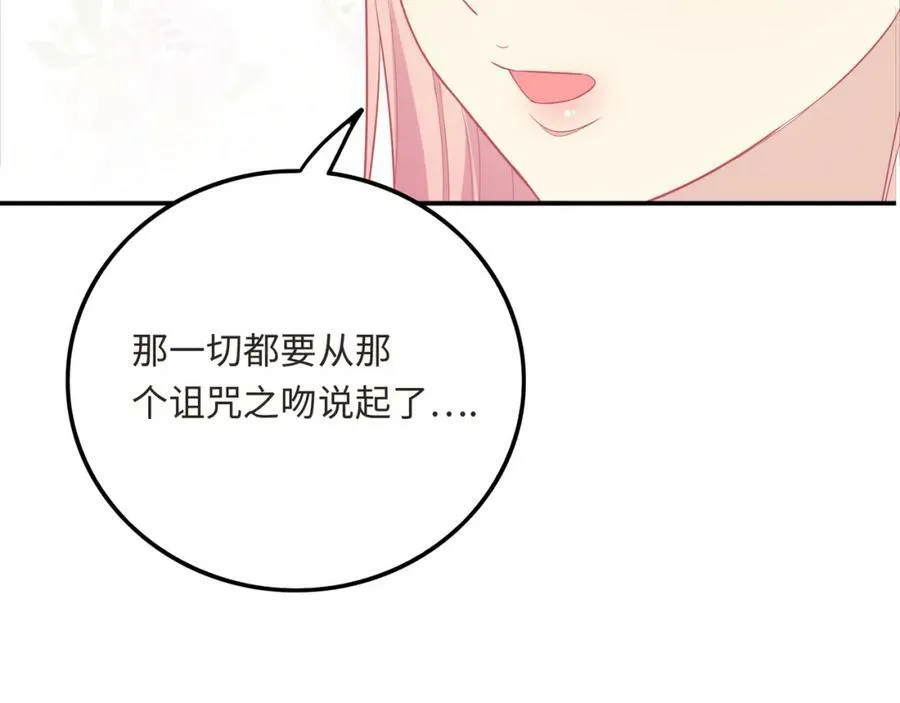 第38话 让哥哥吃醋的方法 第87页