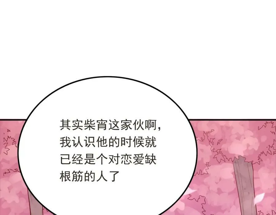 第38话 让哥哥吃醋的方法 第95页