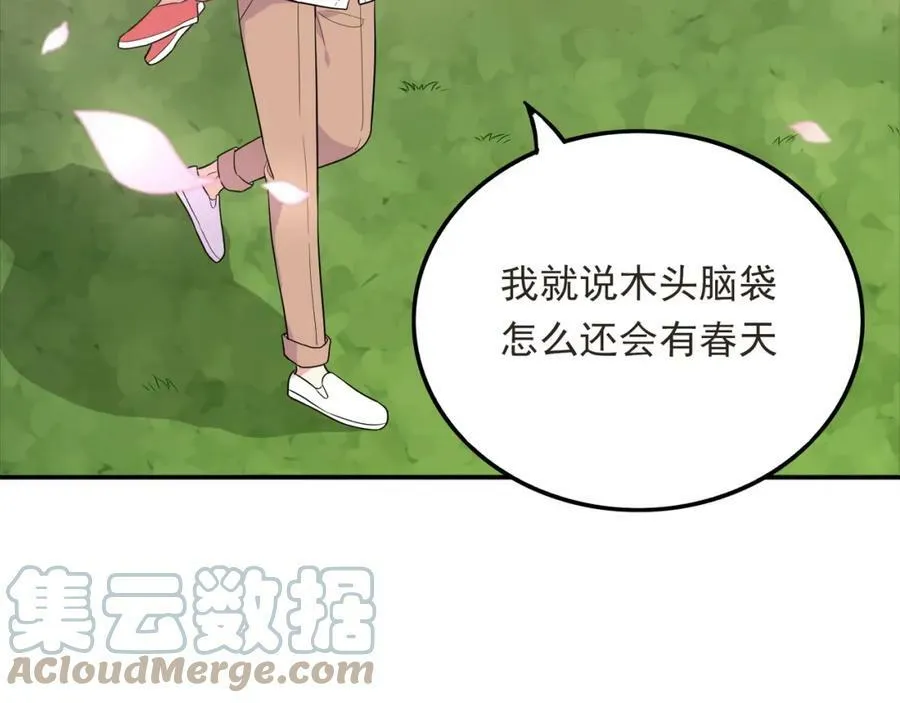 第38话 让哥哥吃醋的方法 第97页