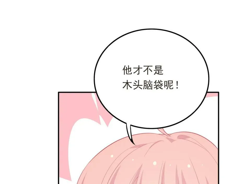 第38话 让哥哥吃醋的方法 第98页