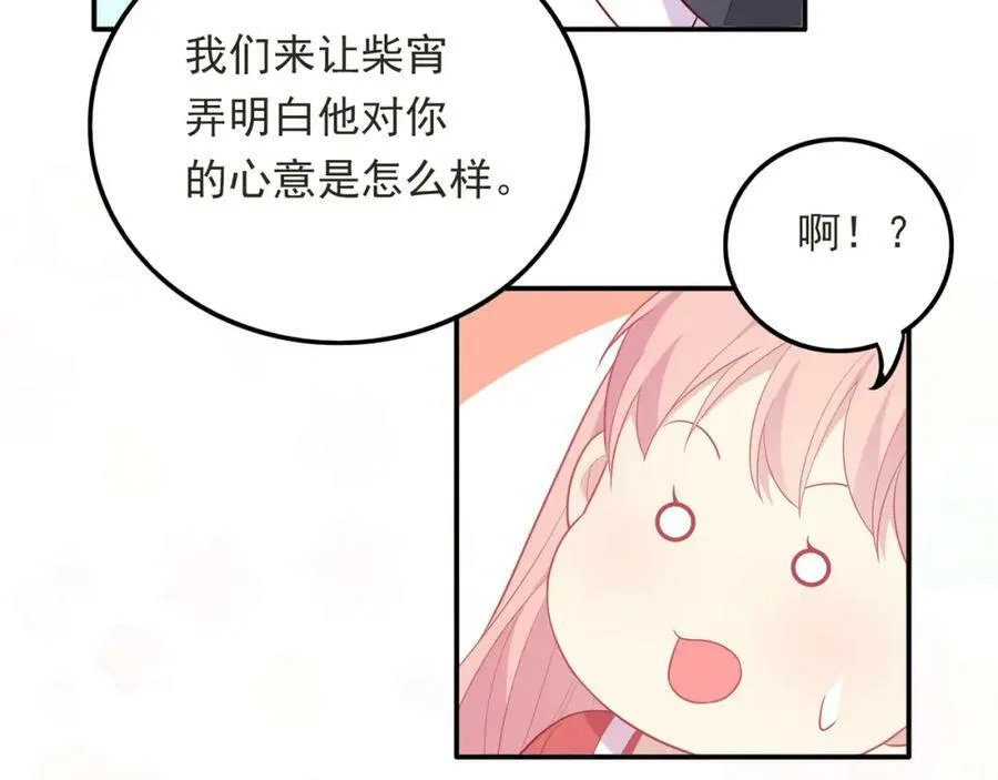 第38话 让哥哥吃醋的方法 第103页