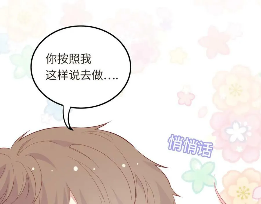 第38话 让哥哥吃醋的方法 第104页