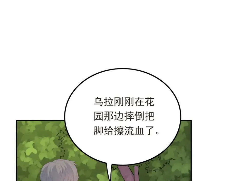 第38话 让哥哥吃醋的方法 第123页