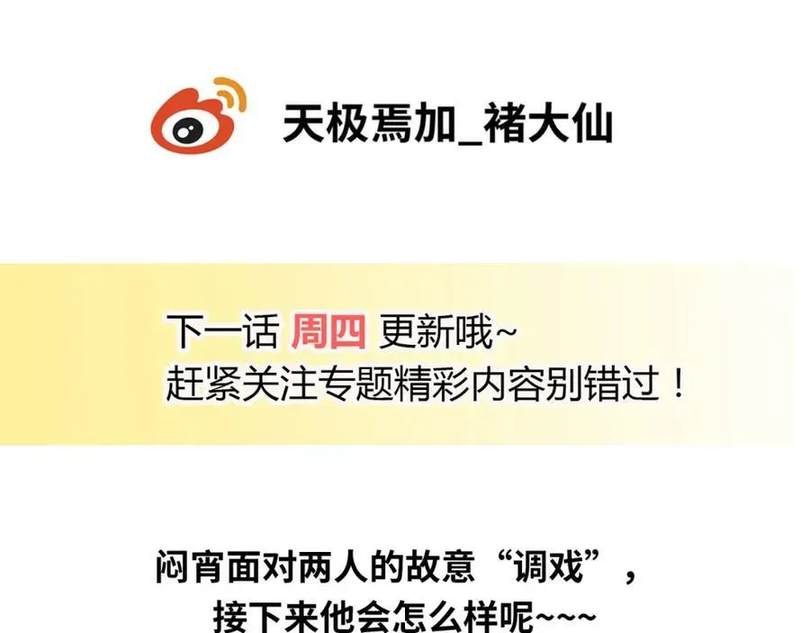 第38话 让哥哥吃醋的方法 第163页