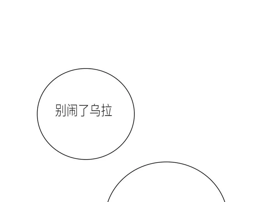 第53话 乌拉的嫉妒 第24页