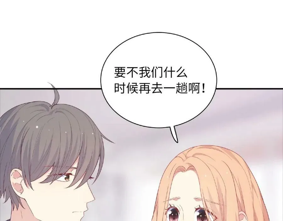 第69话 被诬陷事件 第88页