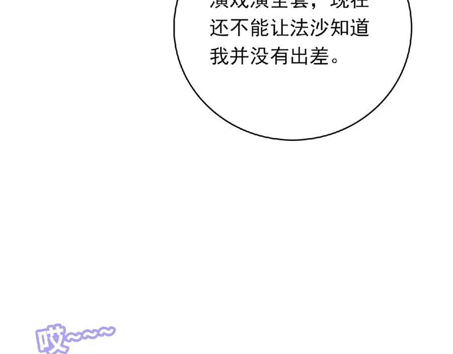 第79话 爷爷的质问 第18页
