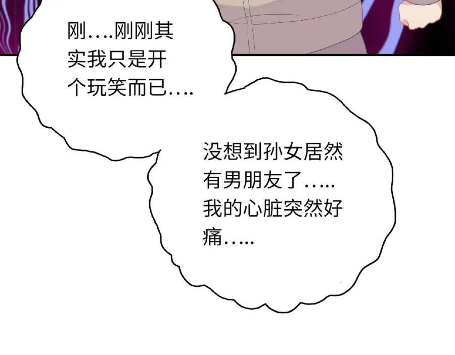 第79话 爷爷的质问 第90页