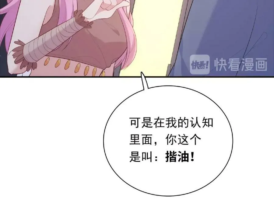 第85话 污蔑 第39页