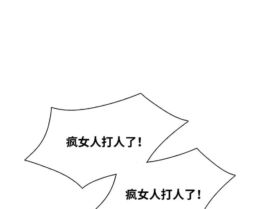 第85话 污蔑 第87页