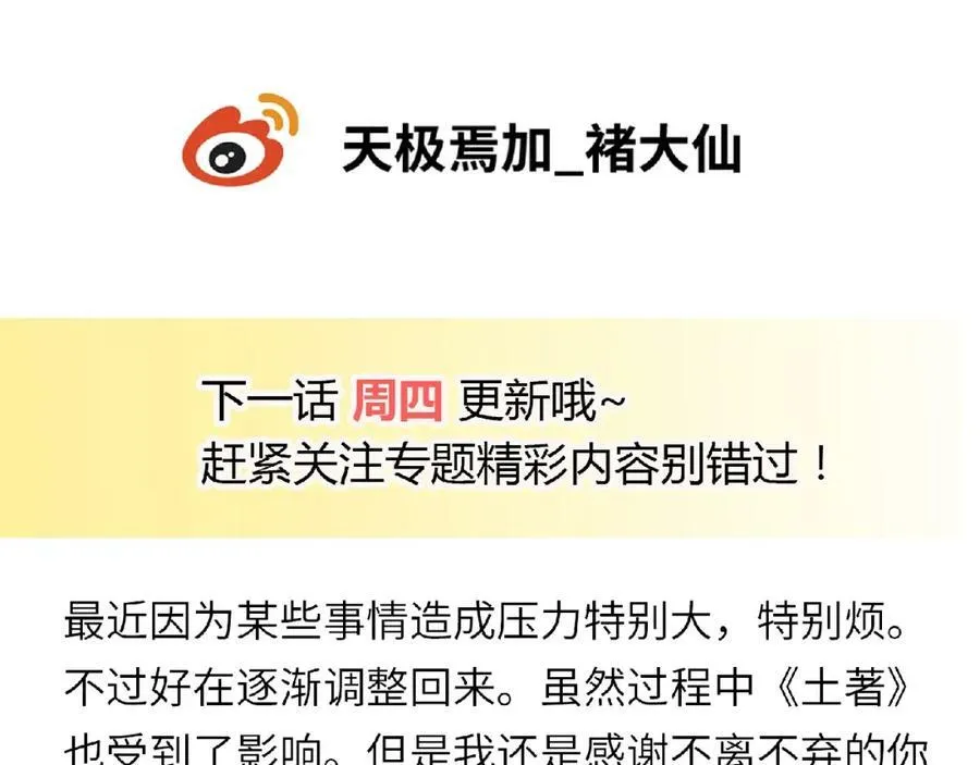 第85话 污蔑 第119页