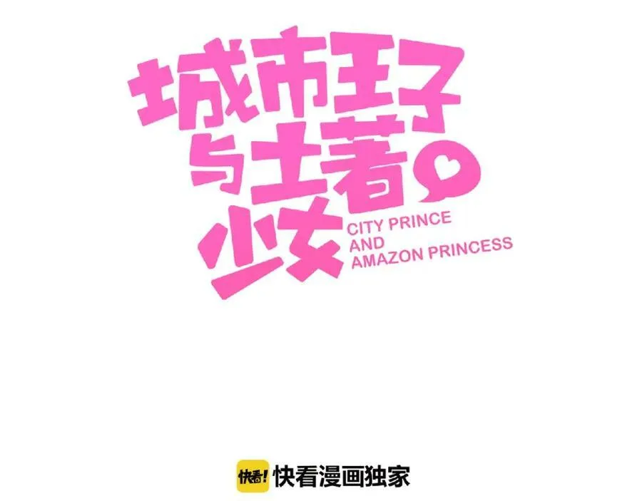 第95话 准备惊喜 第3页