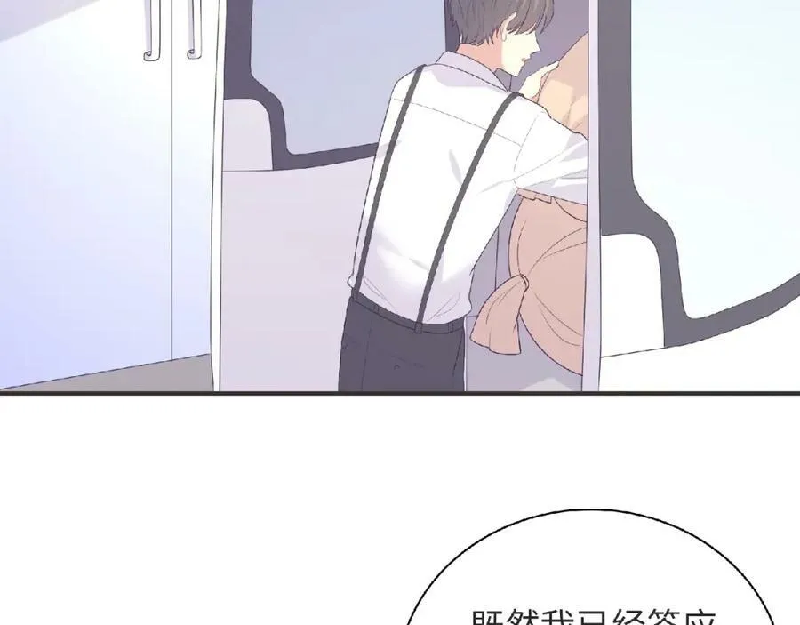 第95话 准备惊喜 第19页