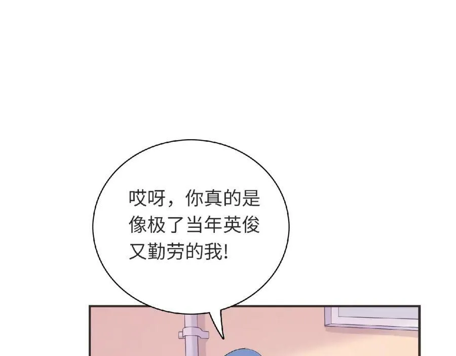 第95话 准备惊喜 第22页