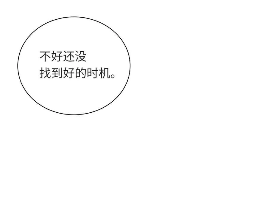 第95话 准备惊喜 第35页