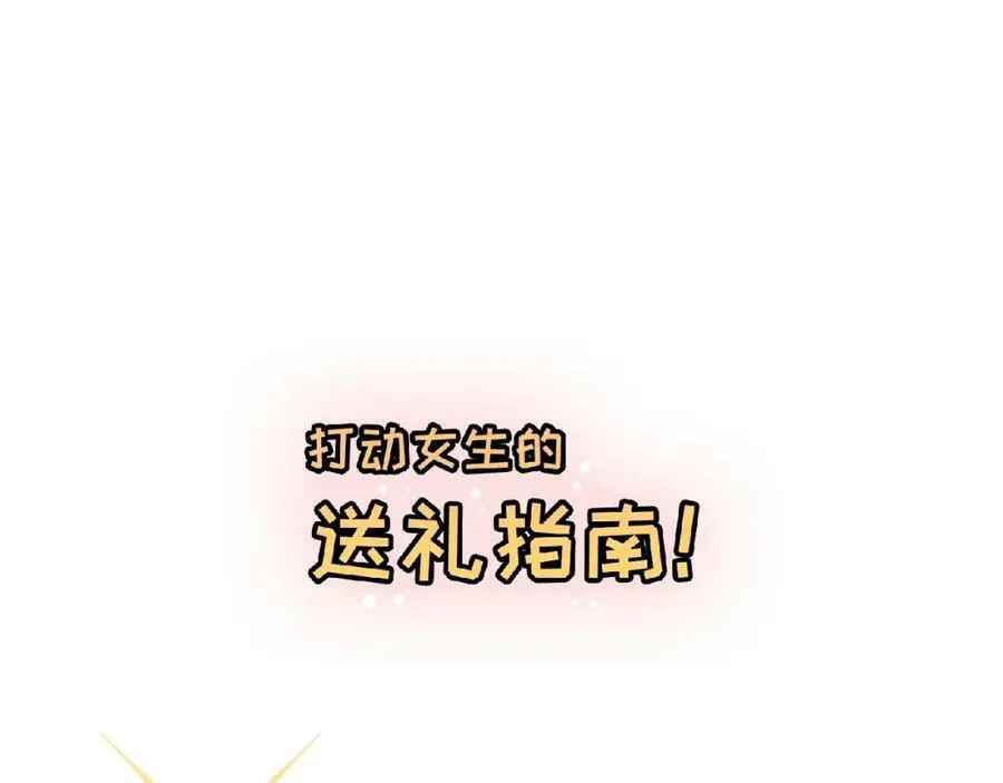 第95话 准备惊喜 第40页