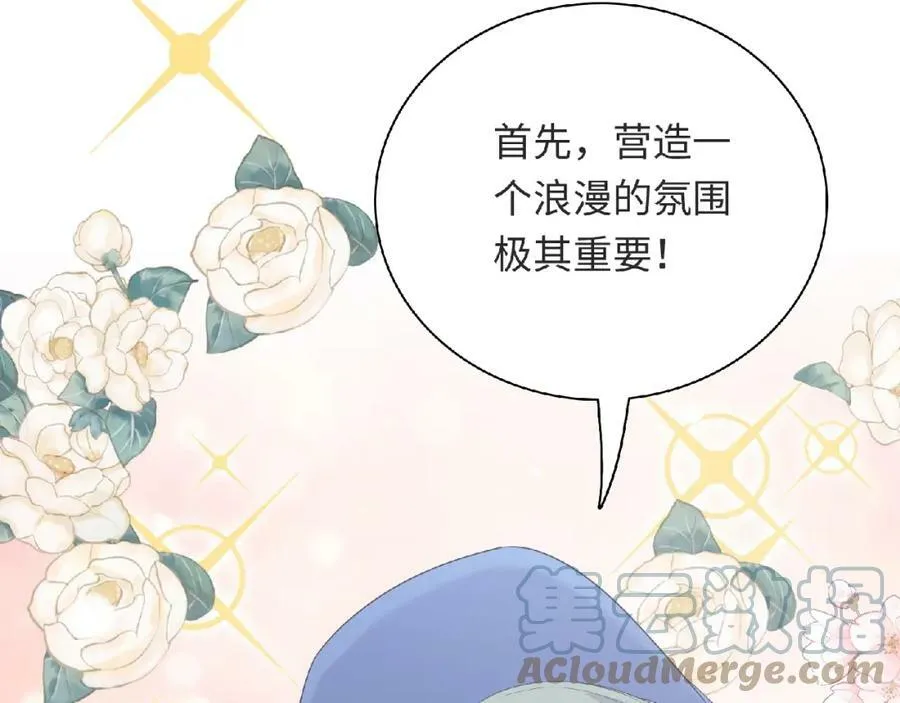 第95话 准备惊喜 第41页