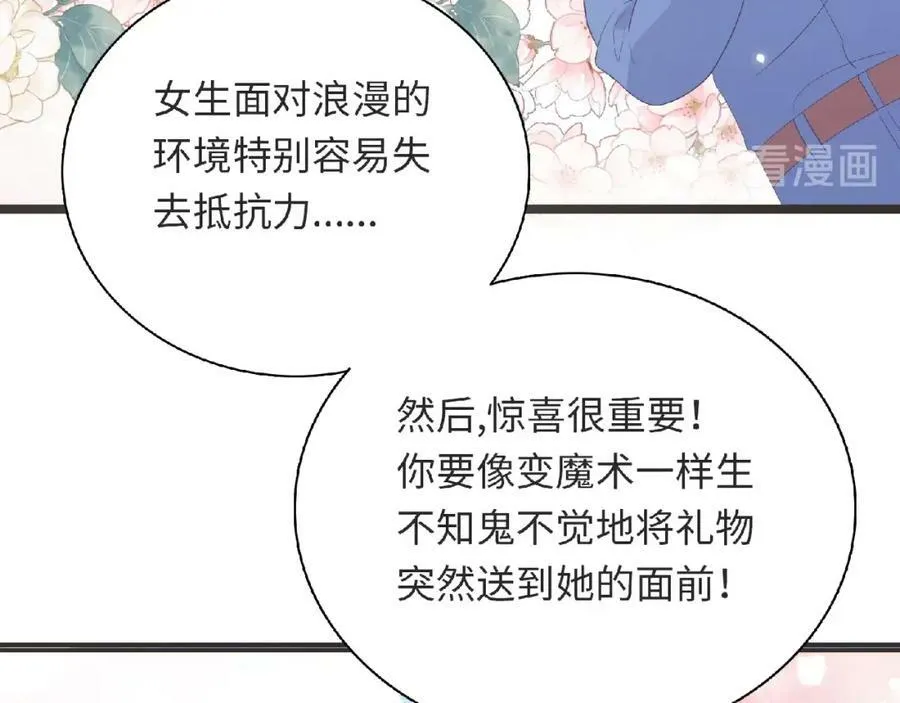 第95话 准备惊喜 第43页