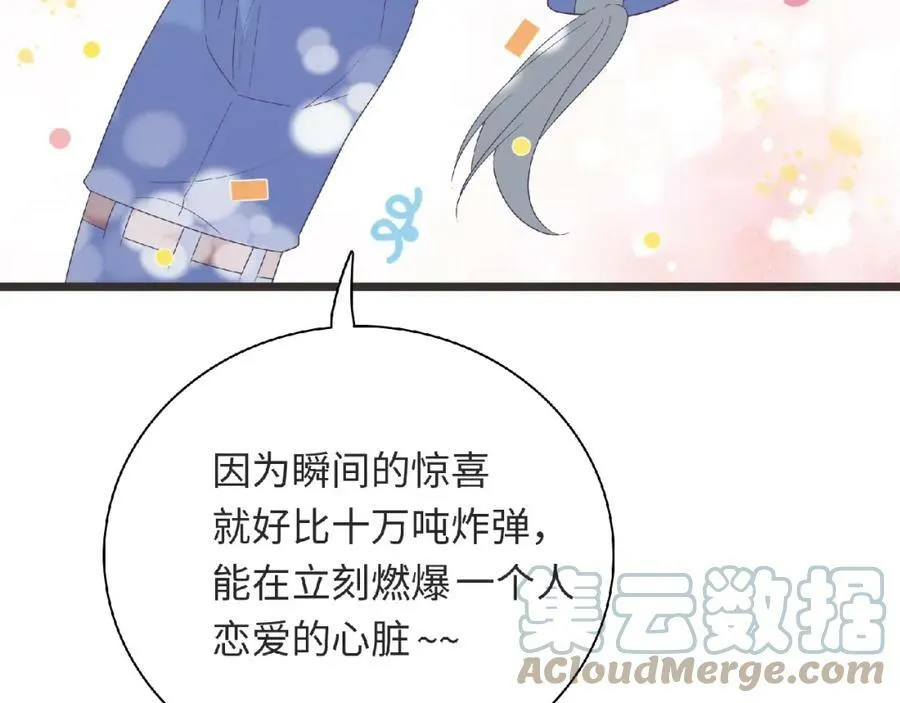 第95话 准备惊喜 第45页