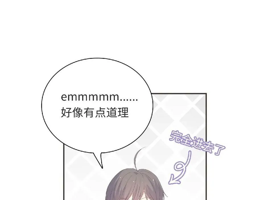 第95话 准备惊喜 第47页