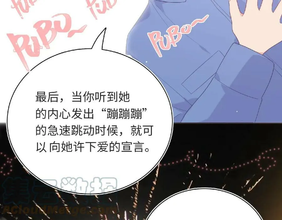 第95话 准备惊喜 第49页