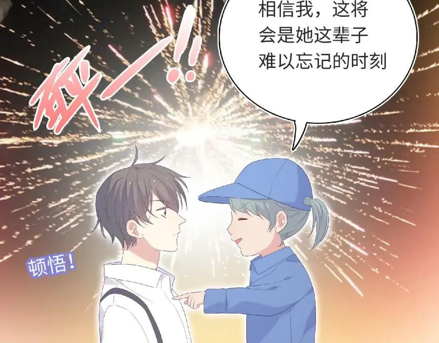 第95话 准备惊喜 第50页