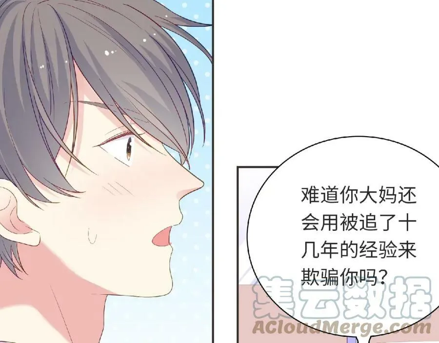 第95话 准备惊喜 第53页