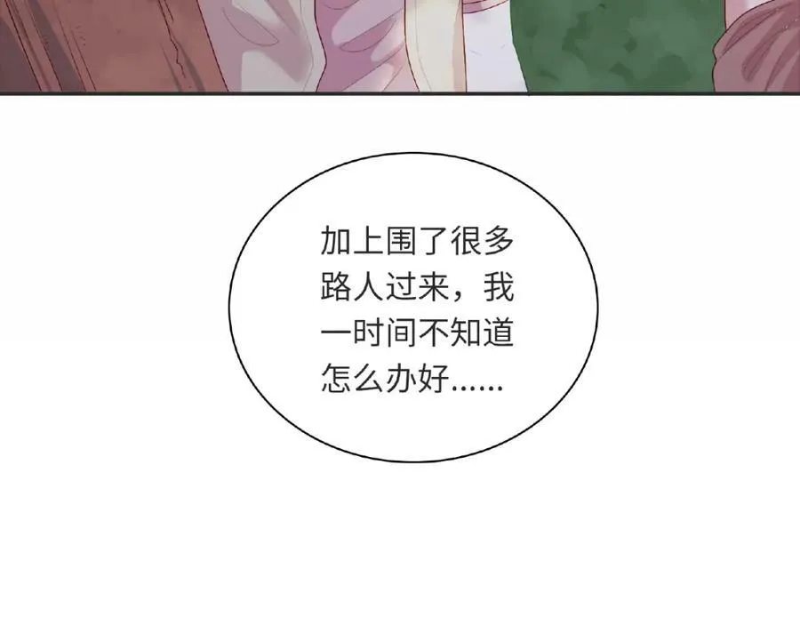 第95话 准备惊喜 第82页