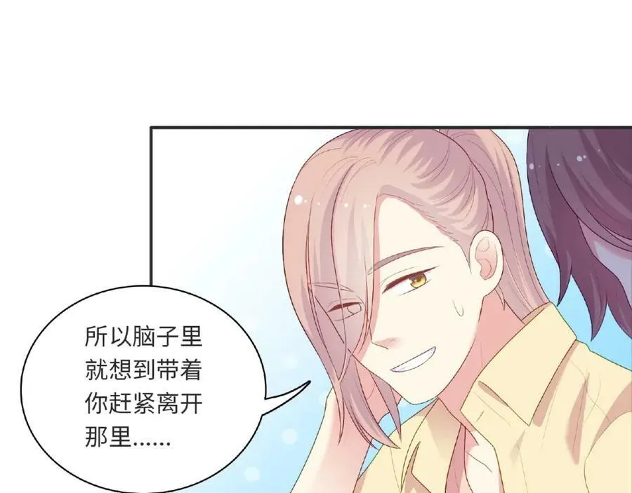 第95话 准备惊喜 第84页