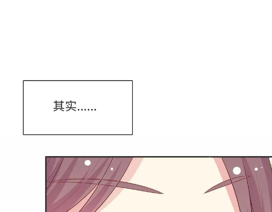 第95话 准备惊喜 第87页