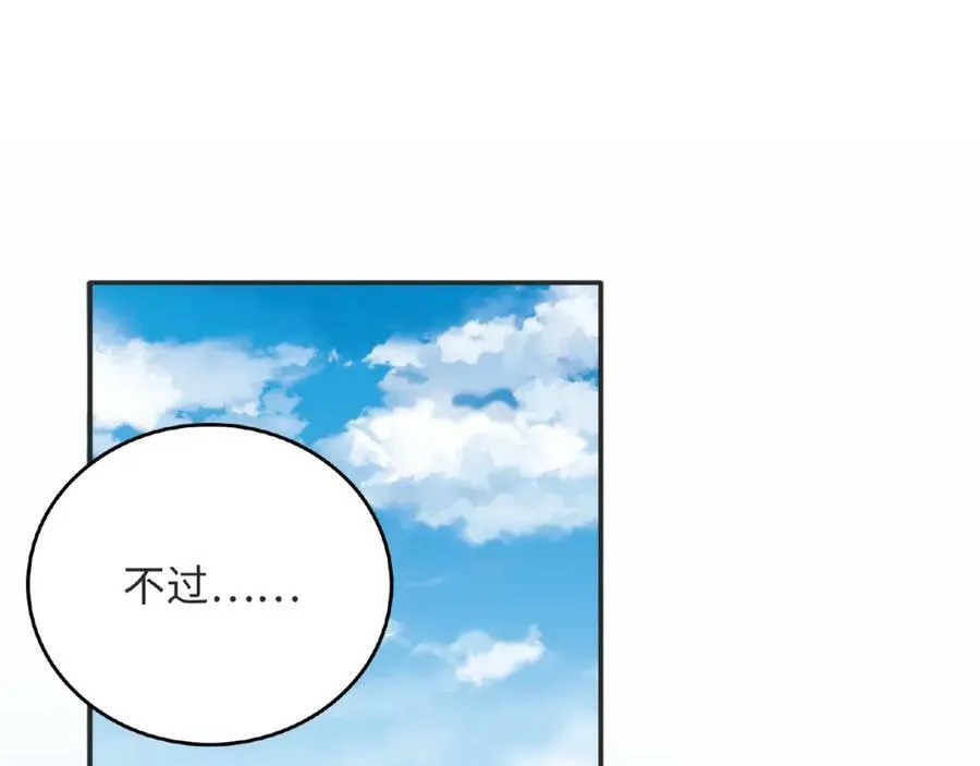 第95话 准备惊喜 第96页