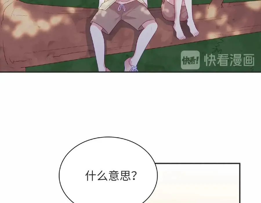 第95话 准备惊喜 第99页