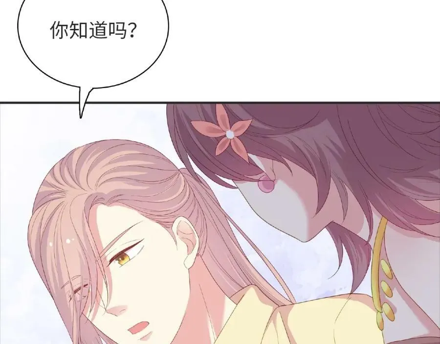 第95话 准备惊喜 第120页