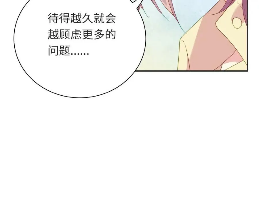 第95话 准备惊喜 第124页