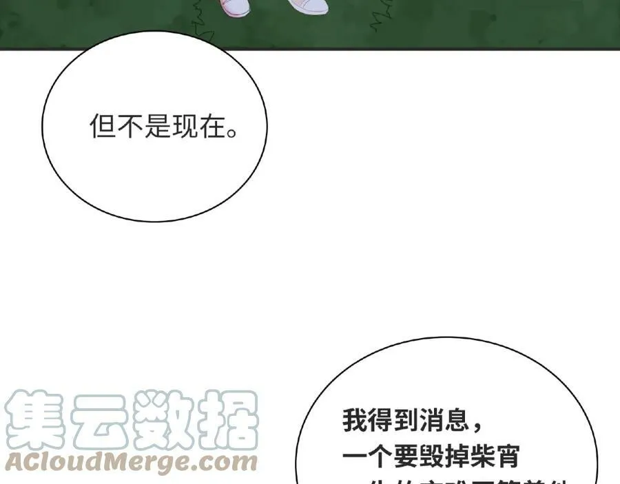 第95话 准备惊喜 第133页
