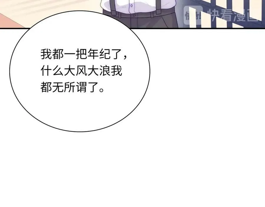 第101话 对不起，不是你 第14页