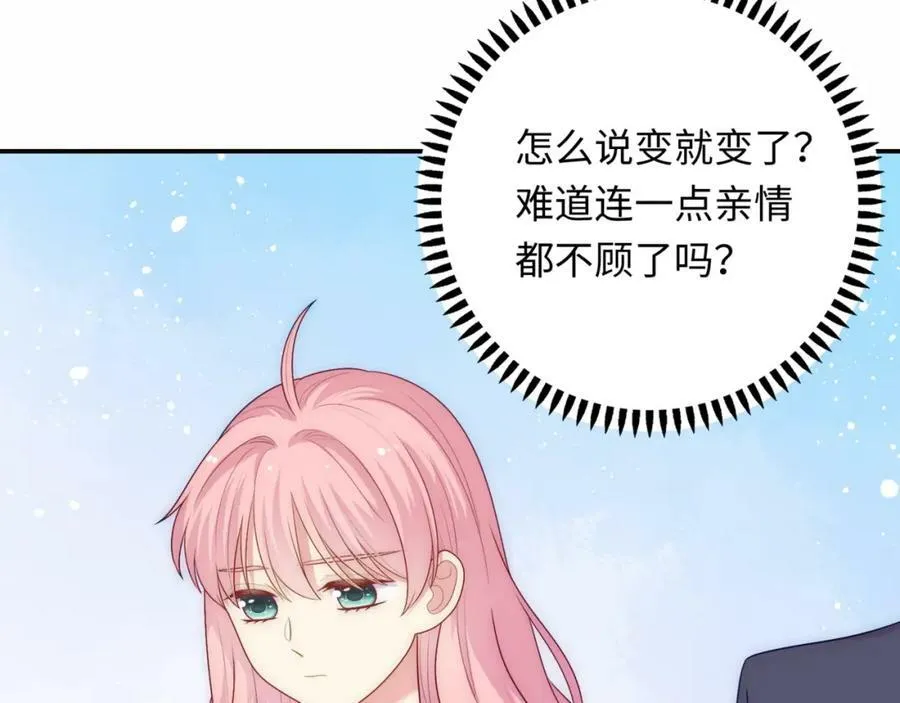 第101话 对不起，不是你 第18页