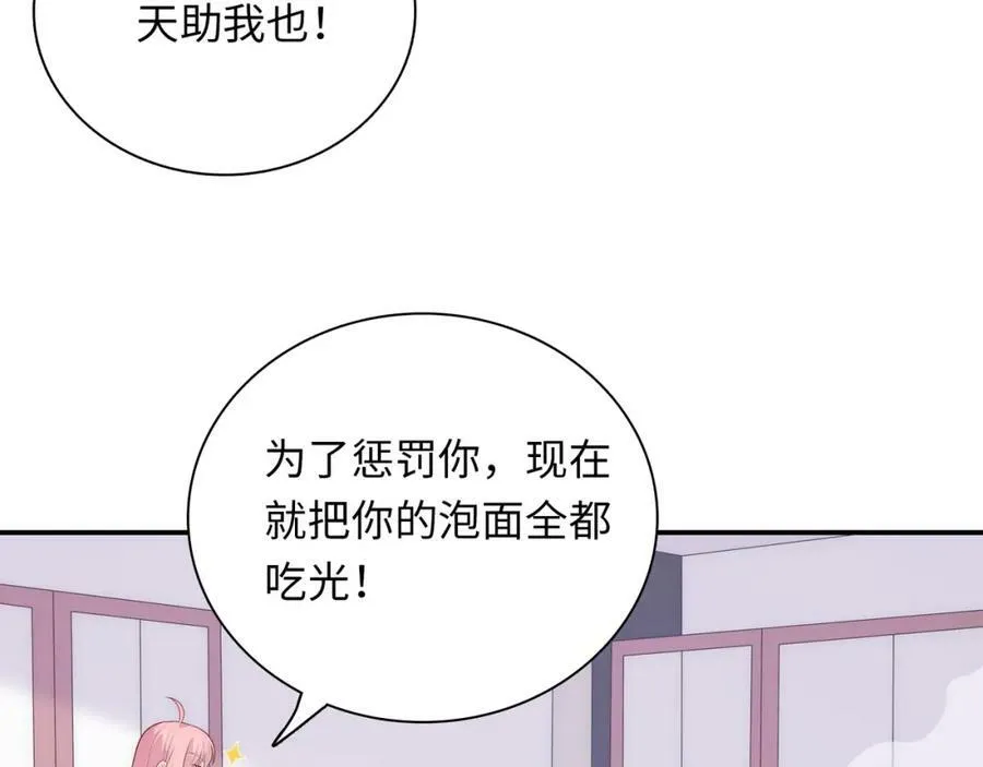 第101话 对不起，不是你 第95页