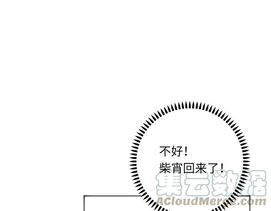 第101话 对不起，不是你 第109页