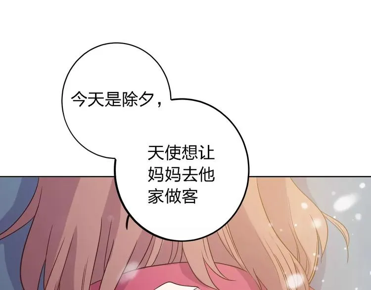 第21话 天使赐福 第53页