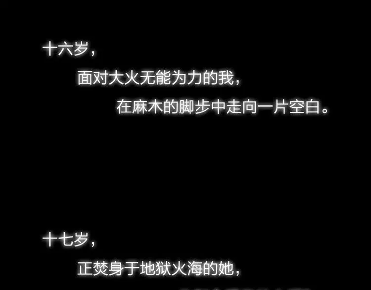 第17话 这是她的命 第78页