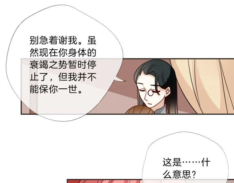 第11话 守护 第18页