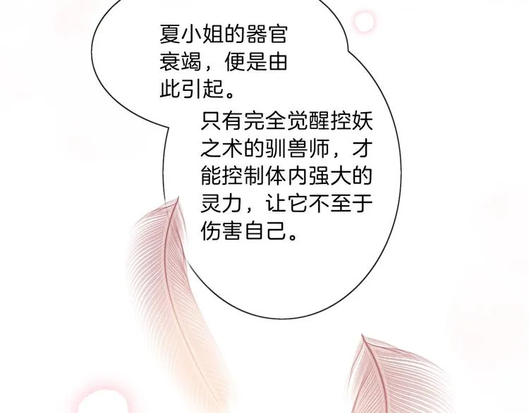 第11话 守护 第21页