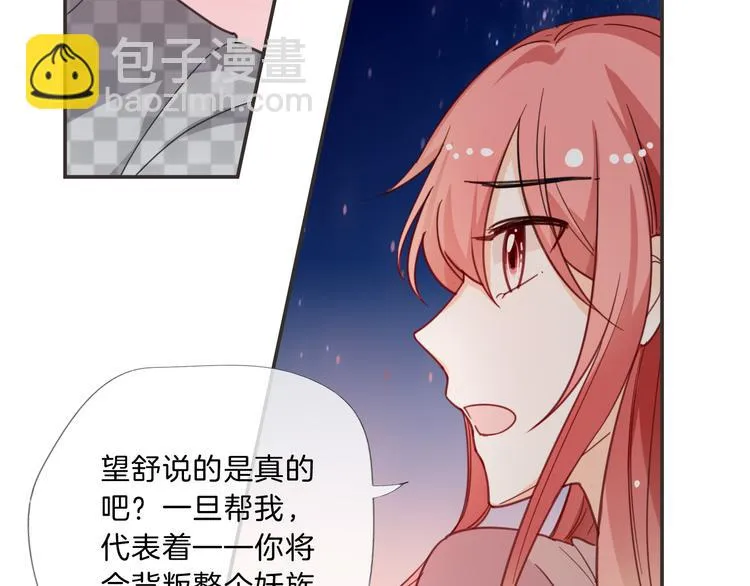 第11话 守护 第52页