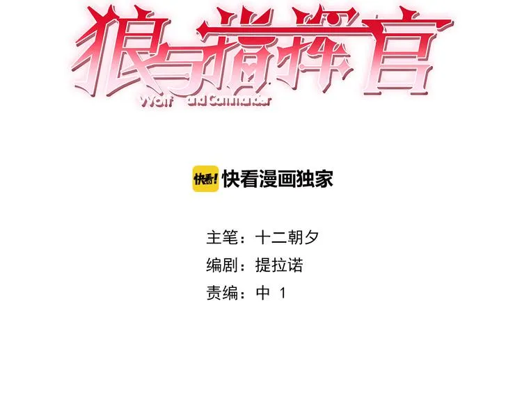 第9话 女主遭遇危机 第3页