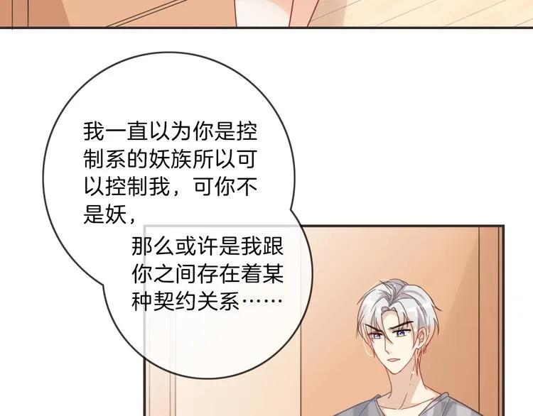 第9话 女主遭遇危机 第20页