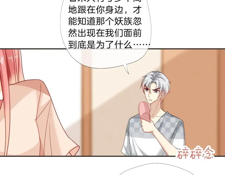 第9话 女主遭遇危机 第29页