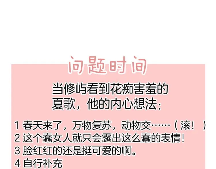 第8话 受伤 第90页