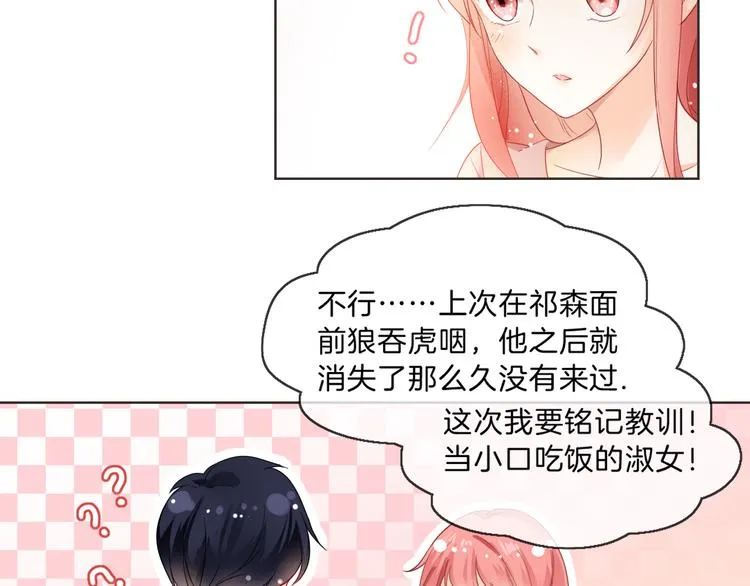 第3话 男神 第40页