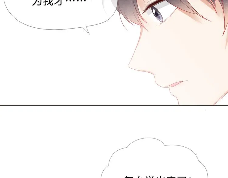 第3话 男神 第73页